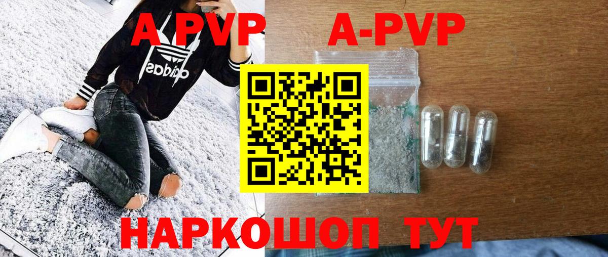 APVP  наркотики  Вход с VPN  Выборг  Альфа ПВП крисы CK  A-PVP крисы CK 