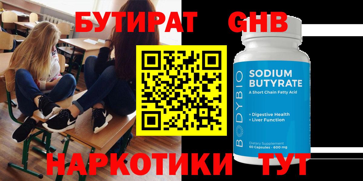 Бутират 1.4BDO  Вход с VPN  Выборг 