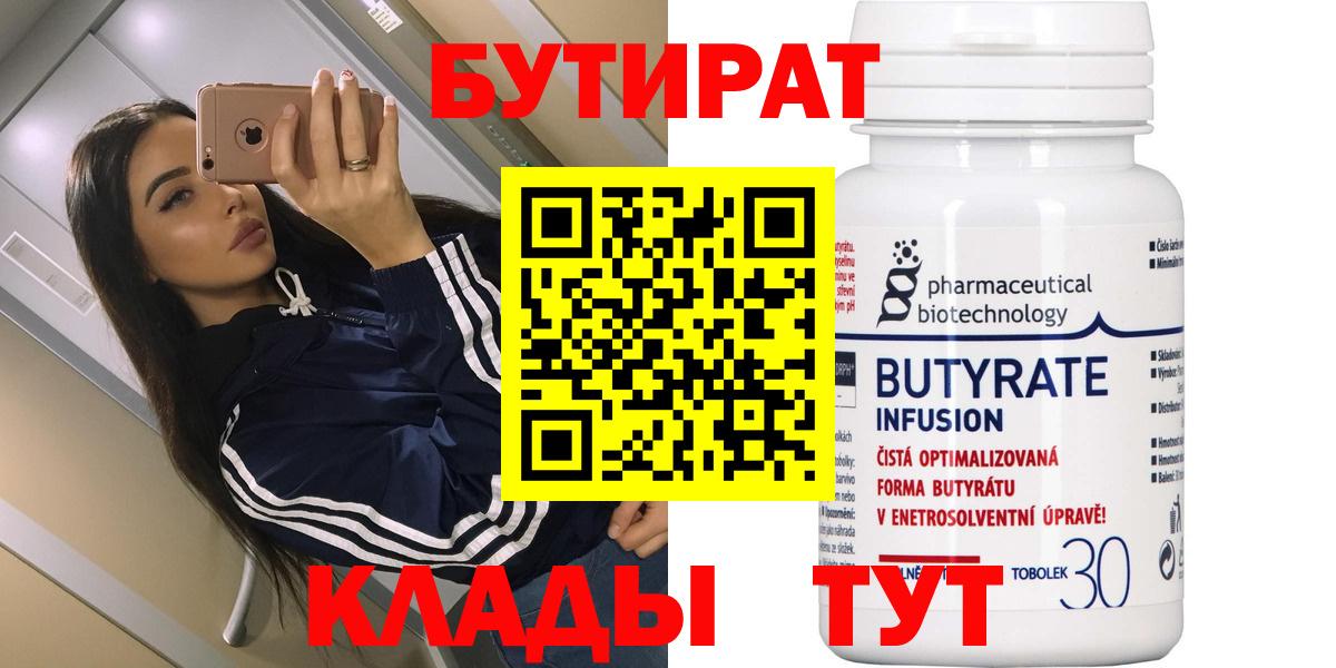 БУТИРАТ буратино  Выборг 