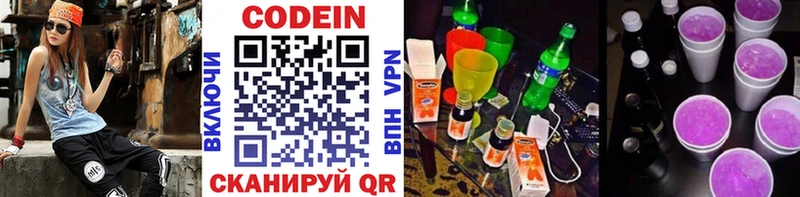 Кодеин напиток Lean (лин)  Выборг 