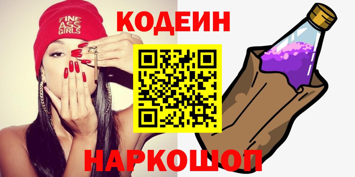 Кодеиновый сироп Lean напиток Lean (лин) Выборг