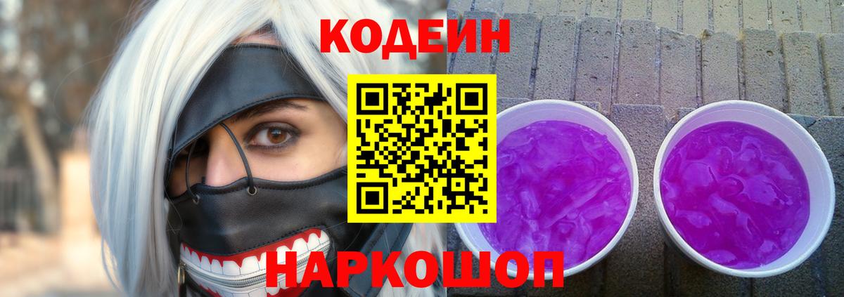 Кодеиновый сироп Lean Purple Drank  Выборг  Кодеиновый сироп Lean Purple Drank 