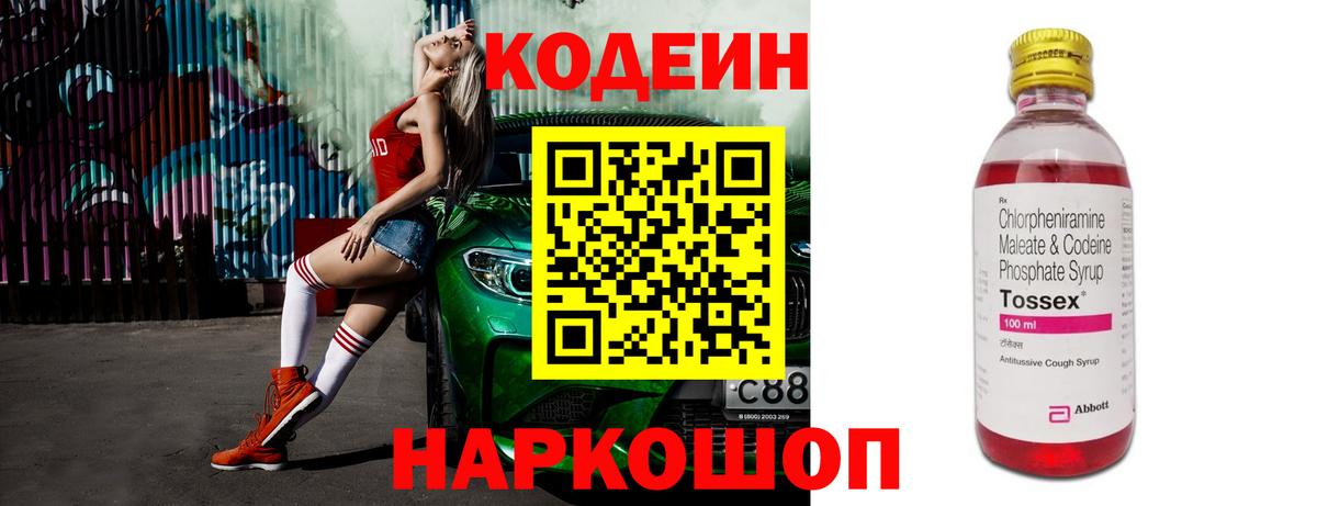 Выборг  Кодеин Purple Drank  Вход с VPN 