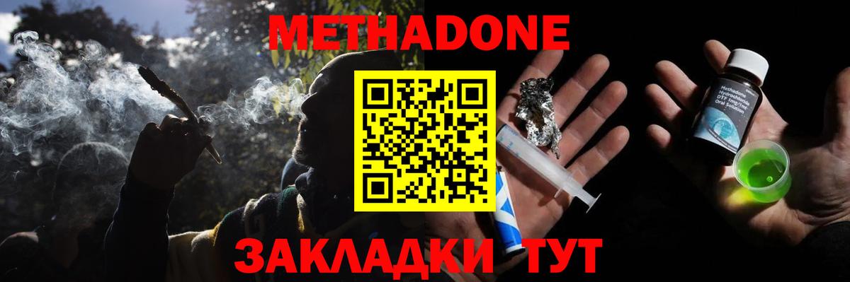 МЕТАДОН белоснежный  Вход с VPN  Выборг 